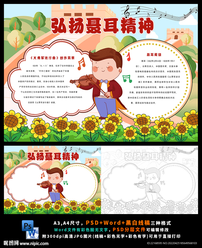 音乐家聂耳小提琴爱国教育