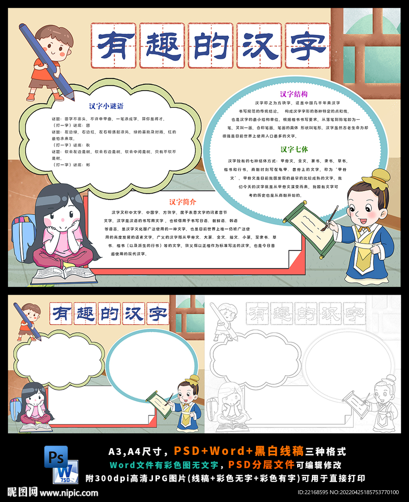 有趣的汉字中国汉字识字传统文化