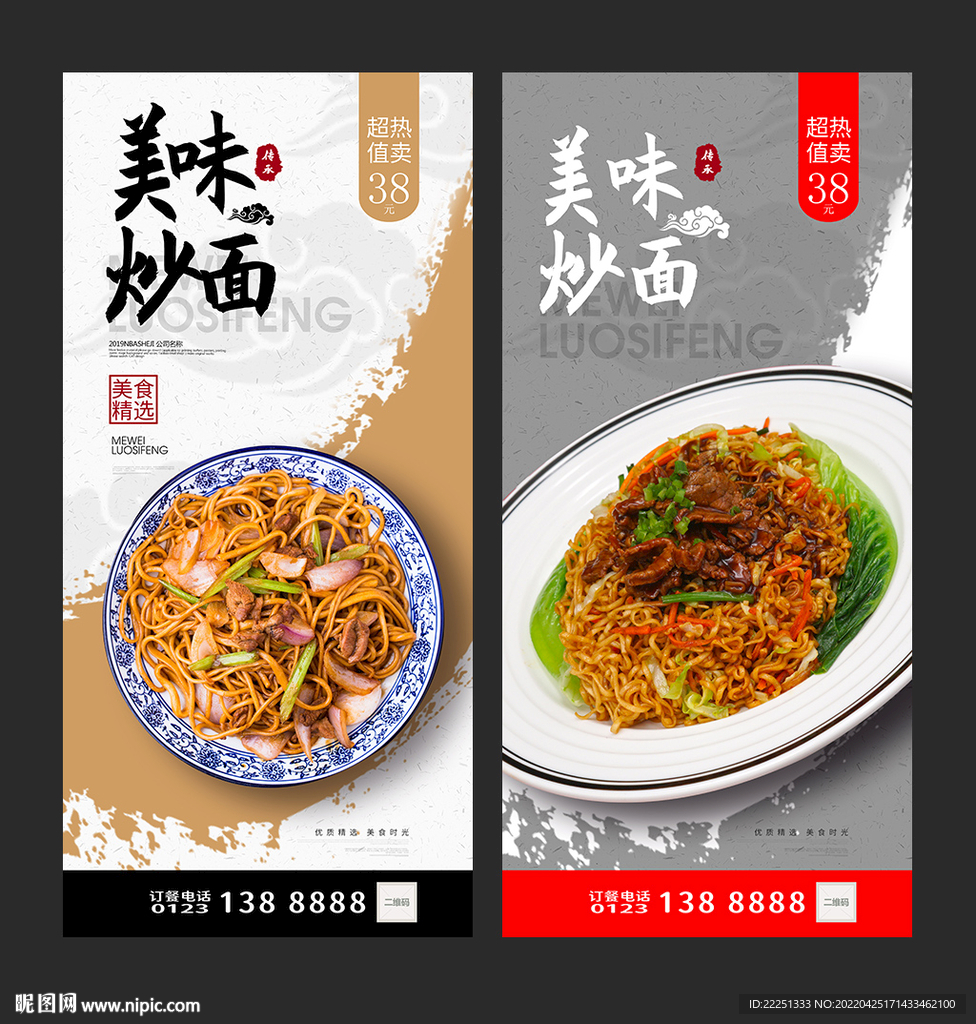 炒面海报