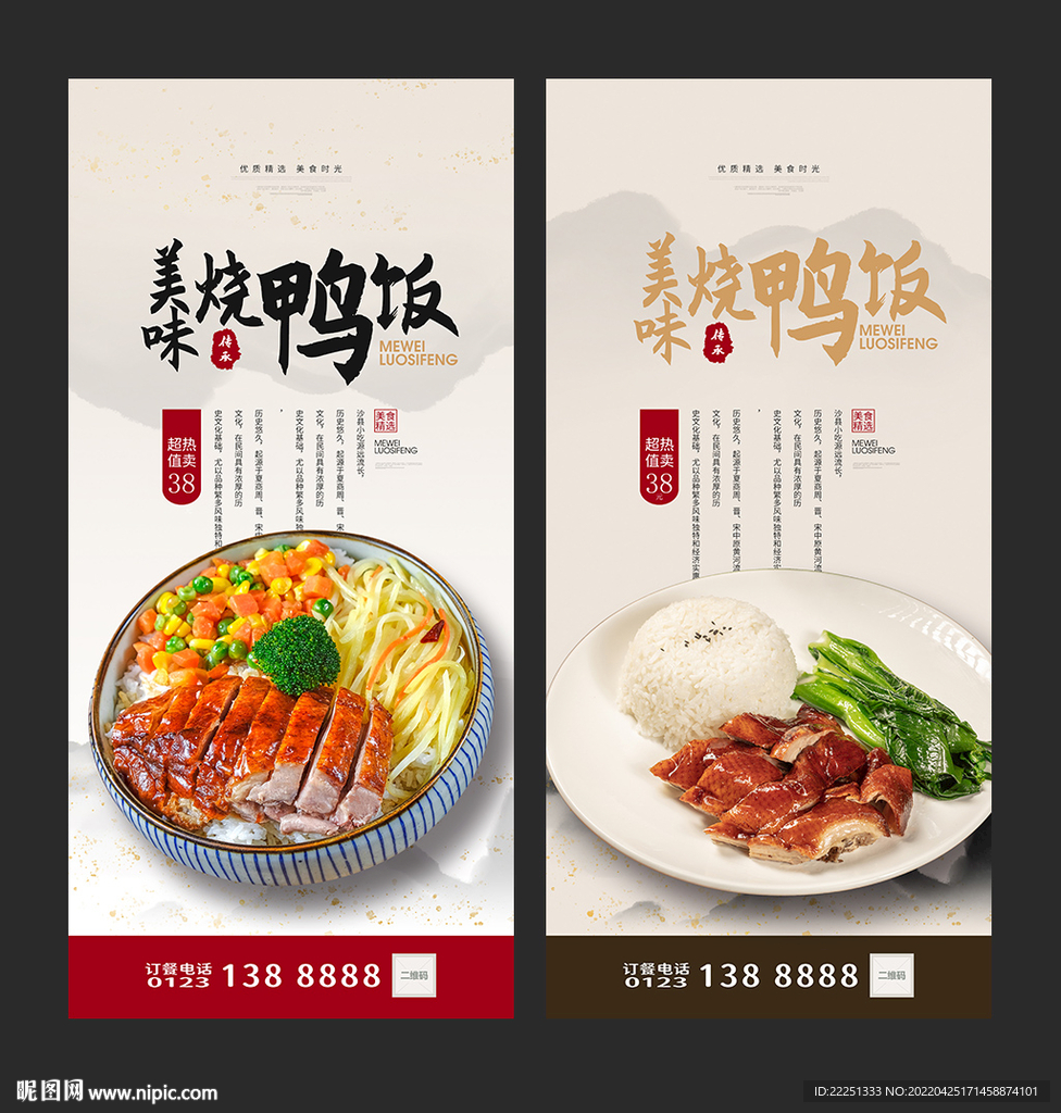 烧鸭饭海报