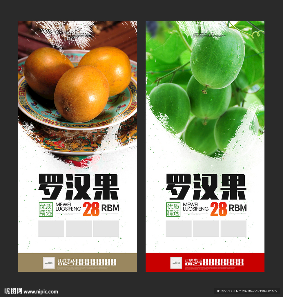 罗汉果海报