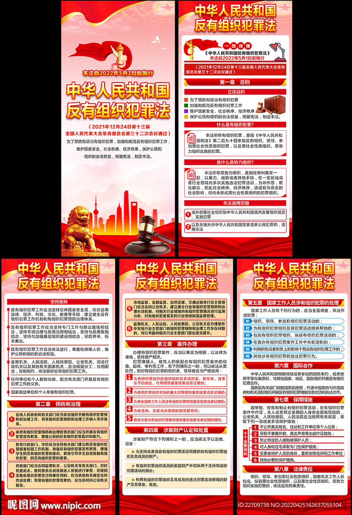 反有组织犯罪法