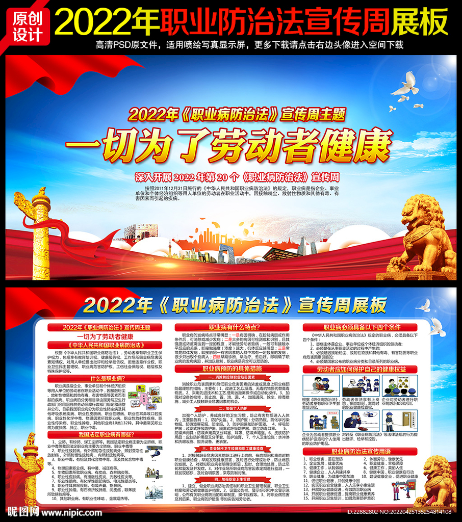 2022年职业病