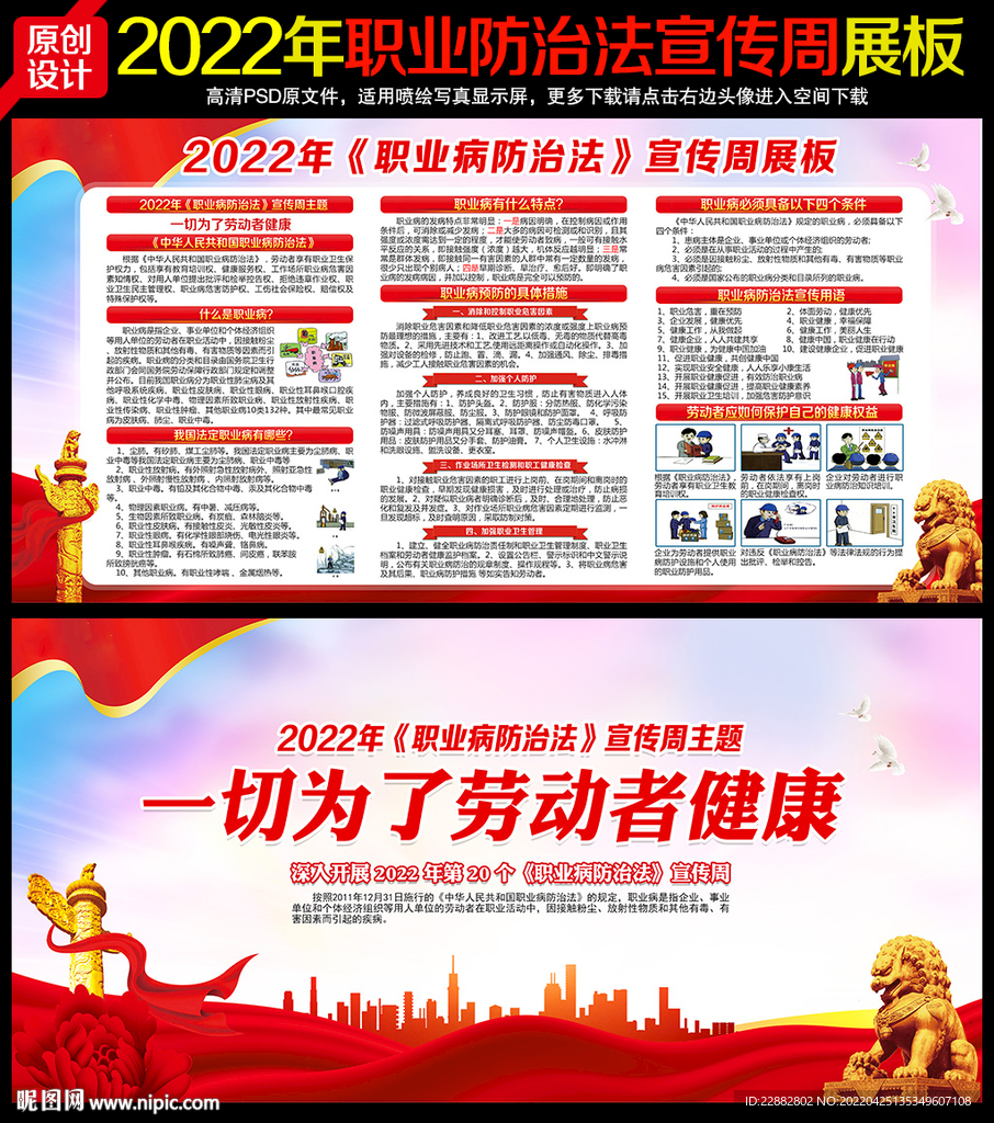 2022职业病