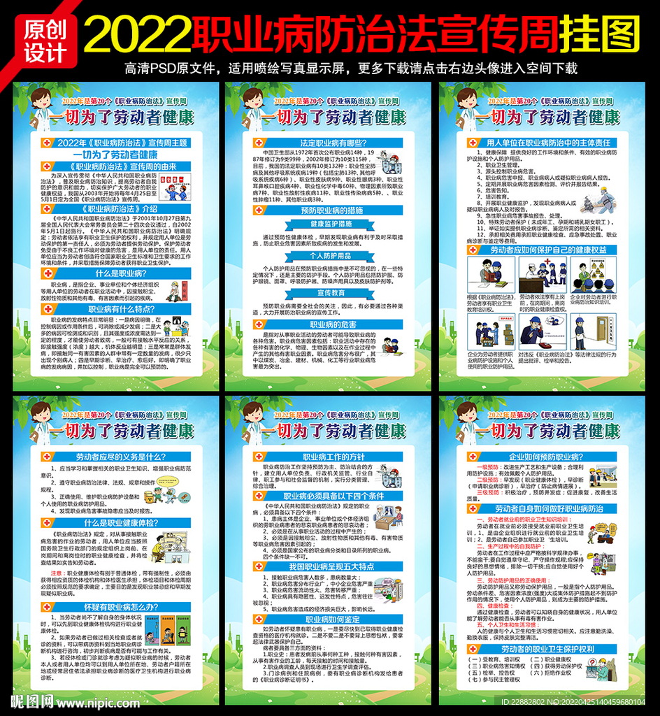 2022职业病
