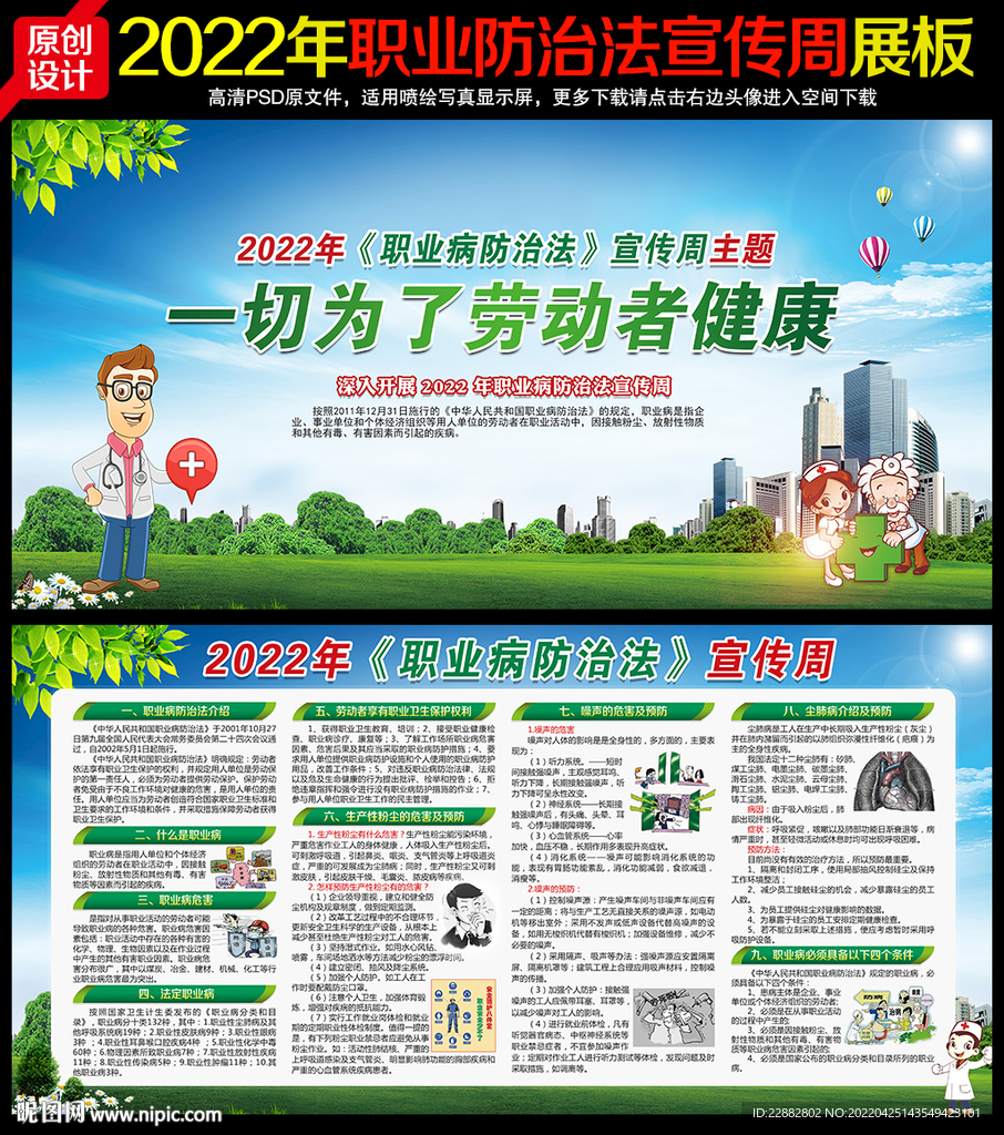 职业病防治法