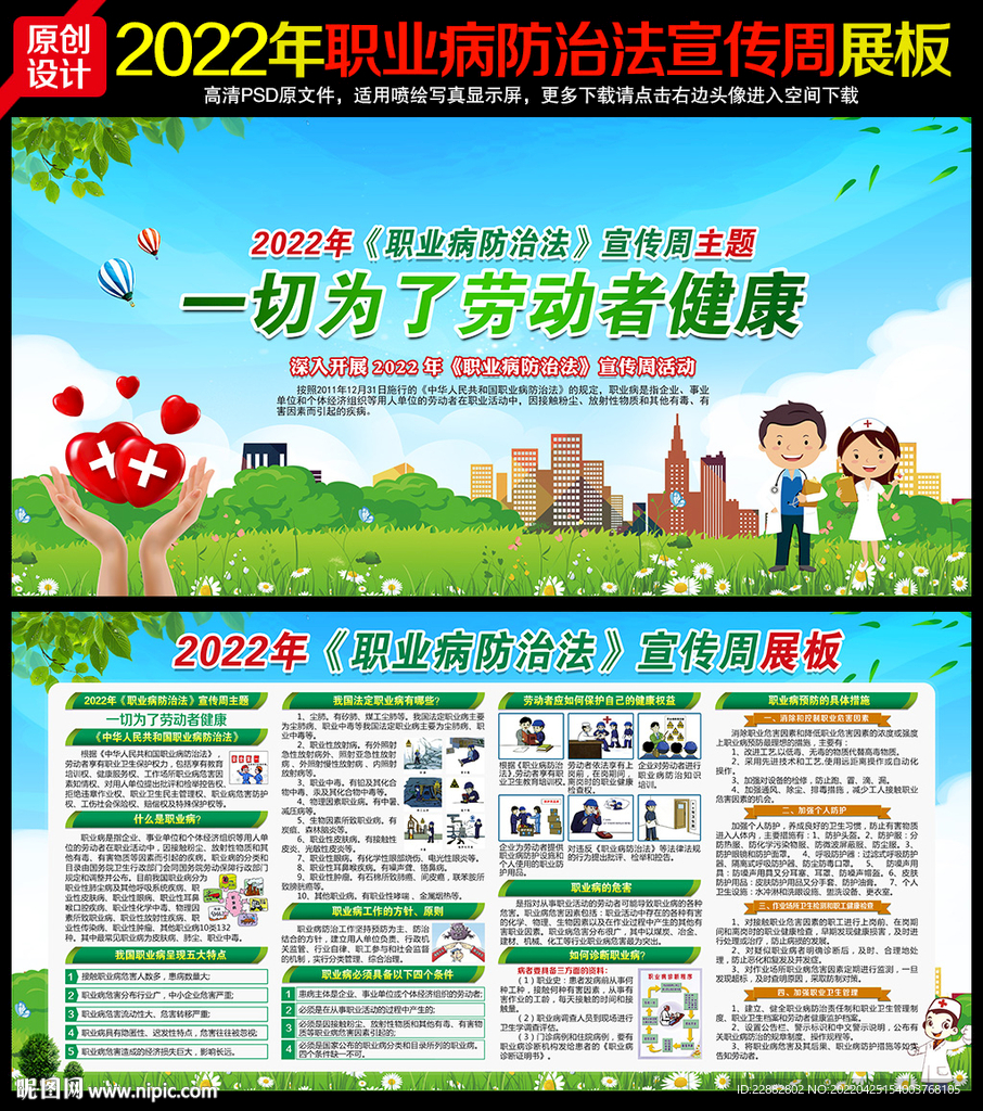 职业病防治法宣传周展板