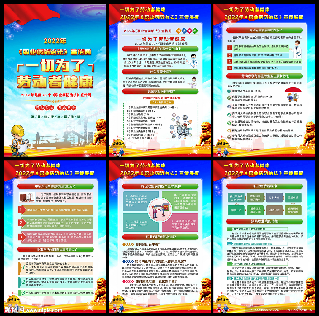 职业病防治法宣传周三折页