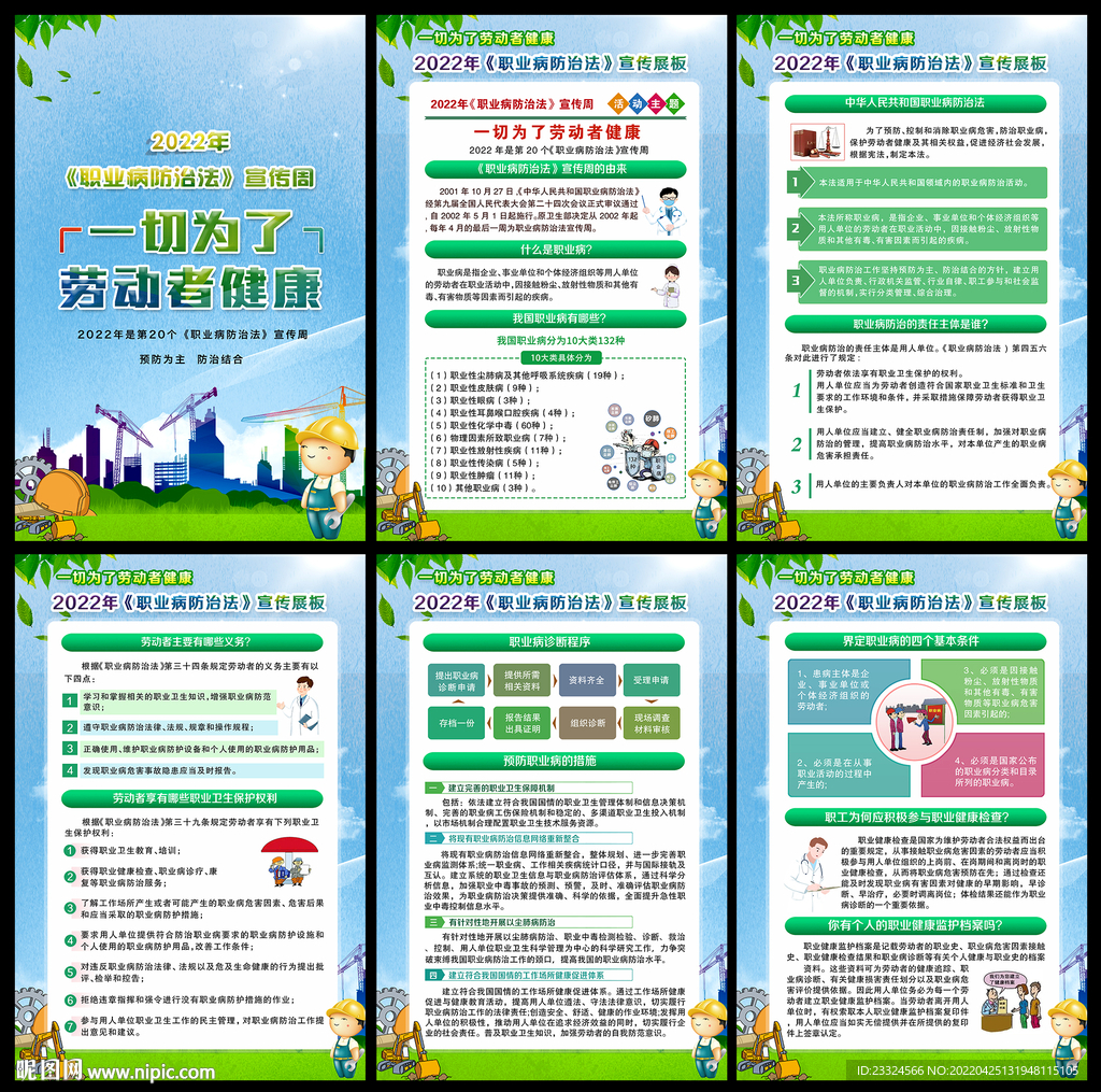 2022职业病防治法宣传周