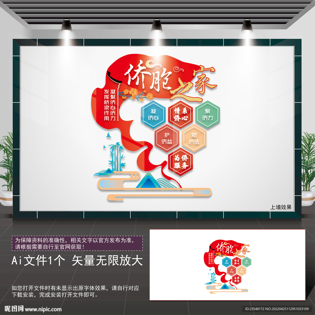 侨胞之家