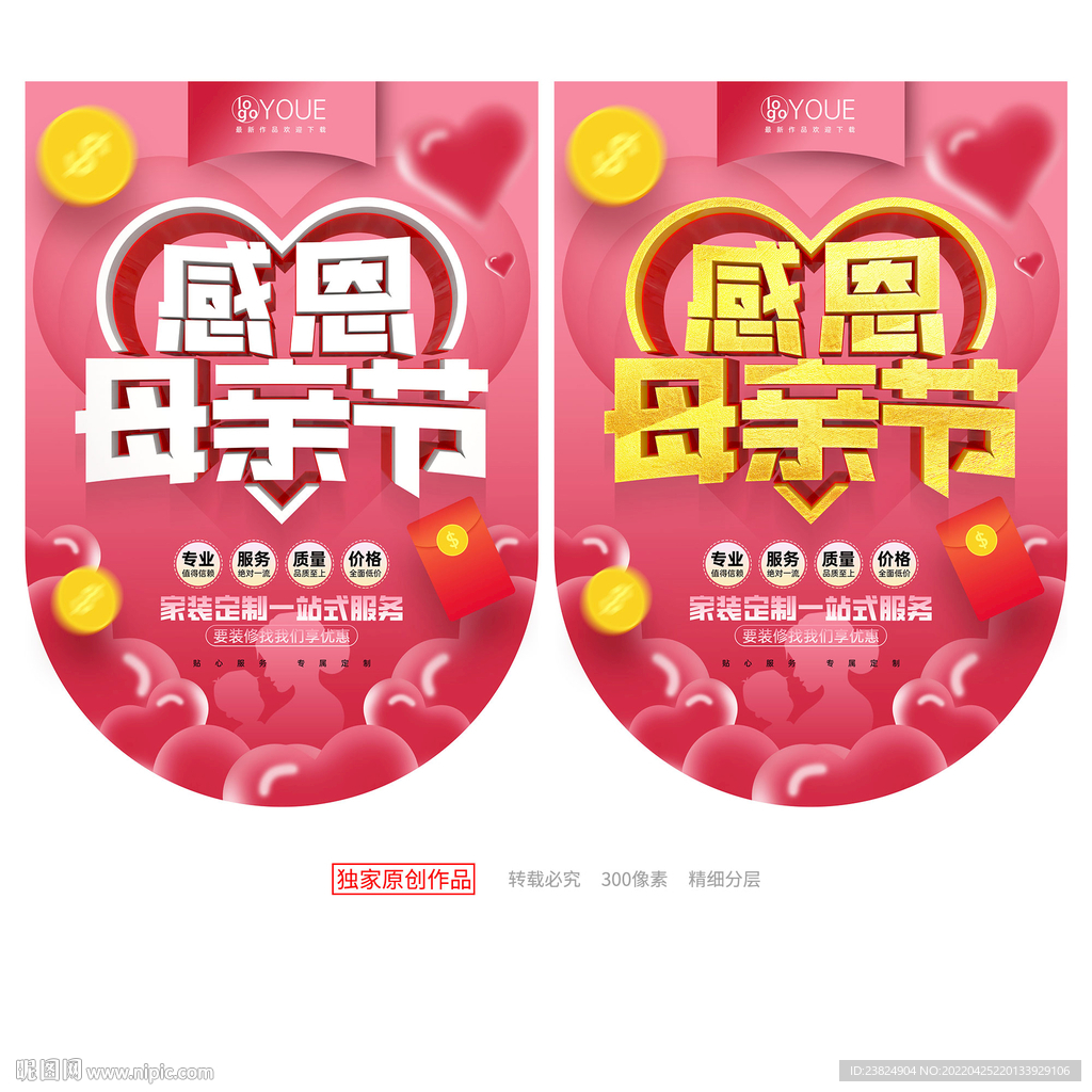 母亲节吊旗