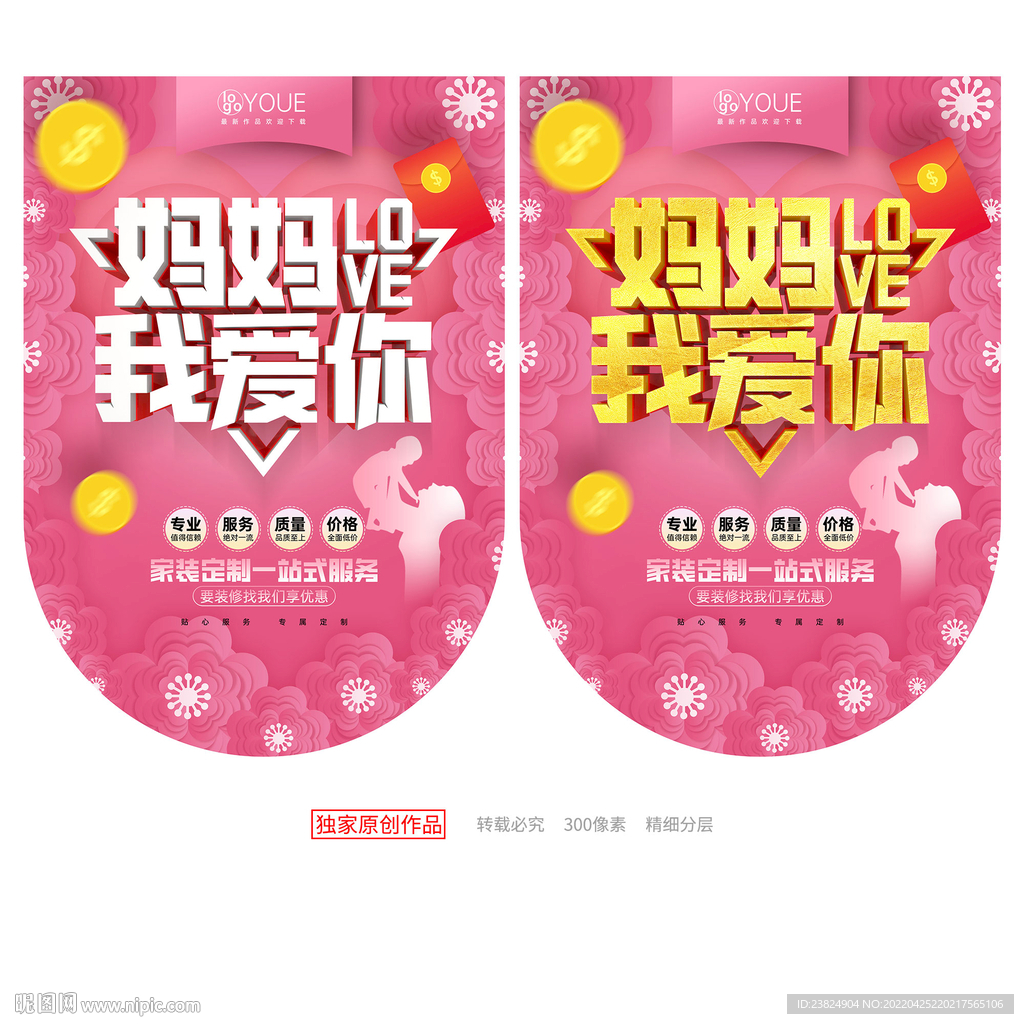 母亲节吊旗