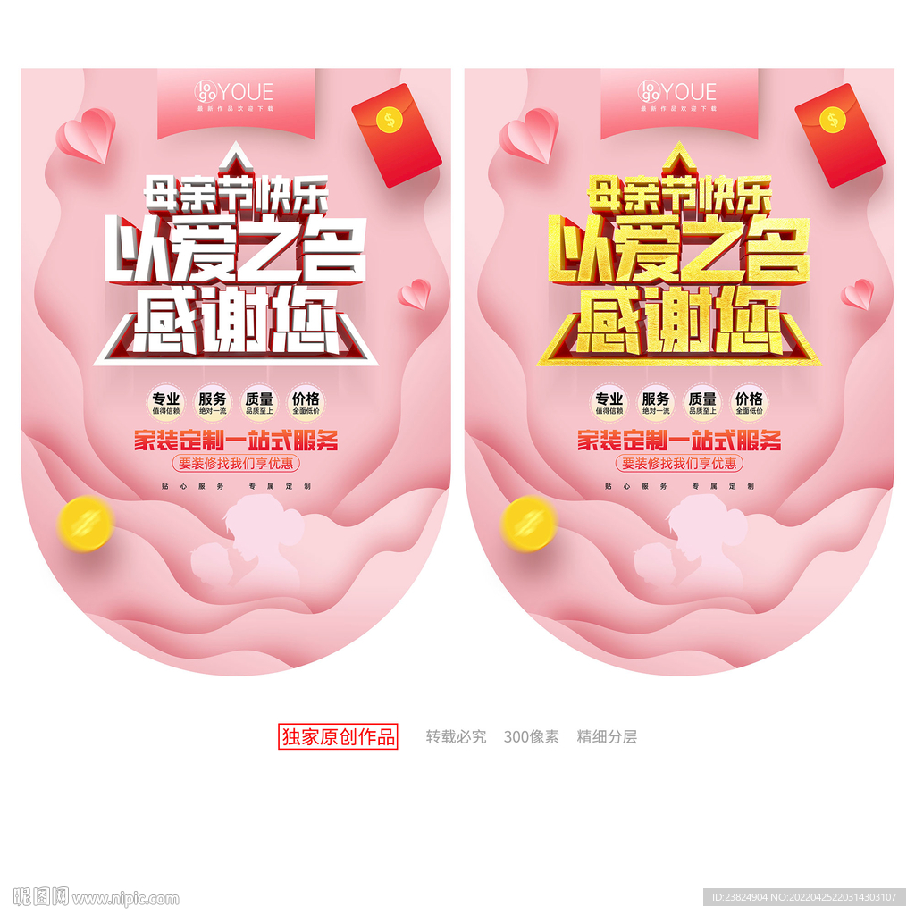 母亲节吊旗
