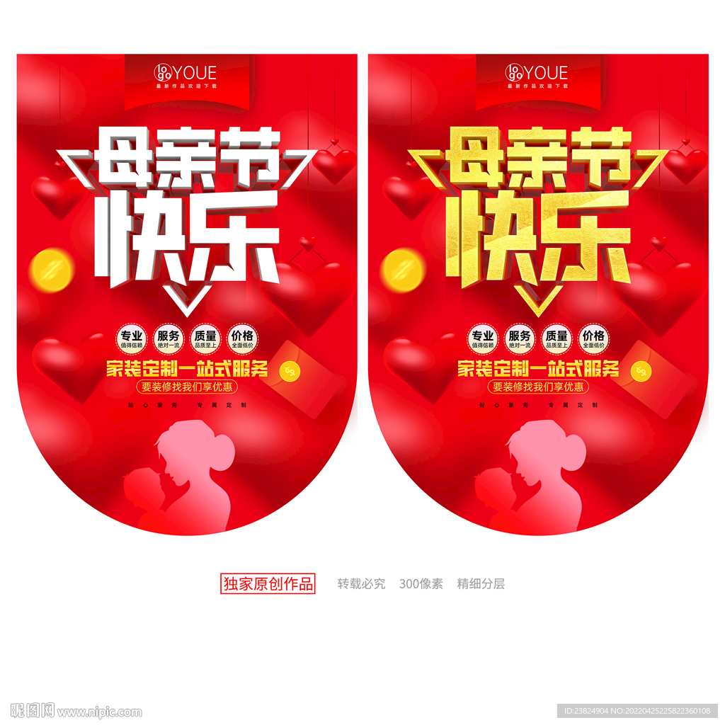 母亲节快乐