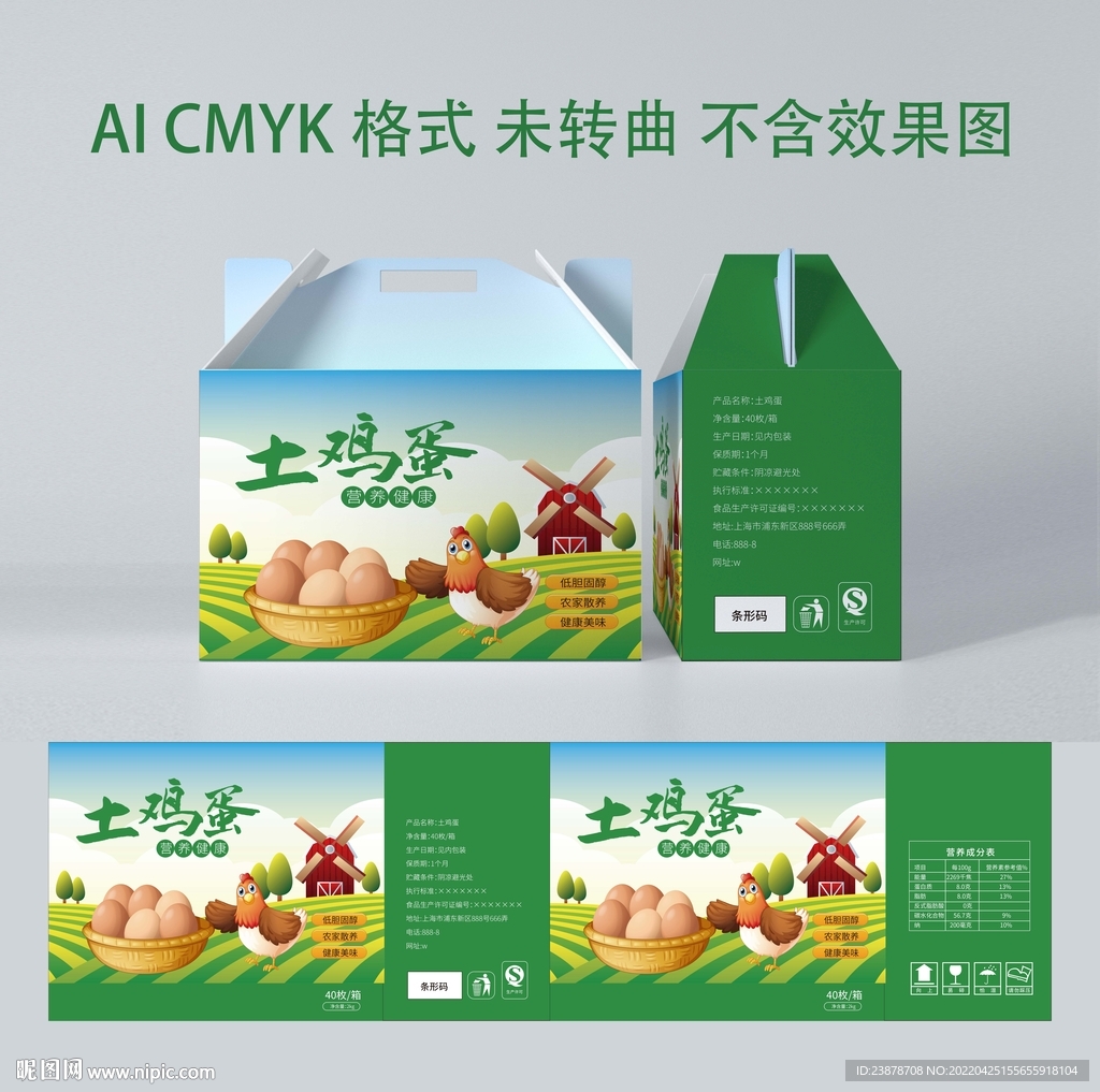 农家土鸡蛋包装