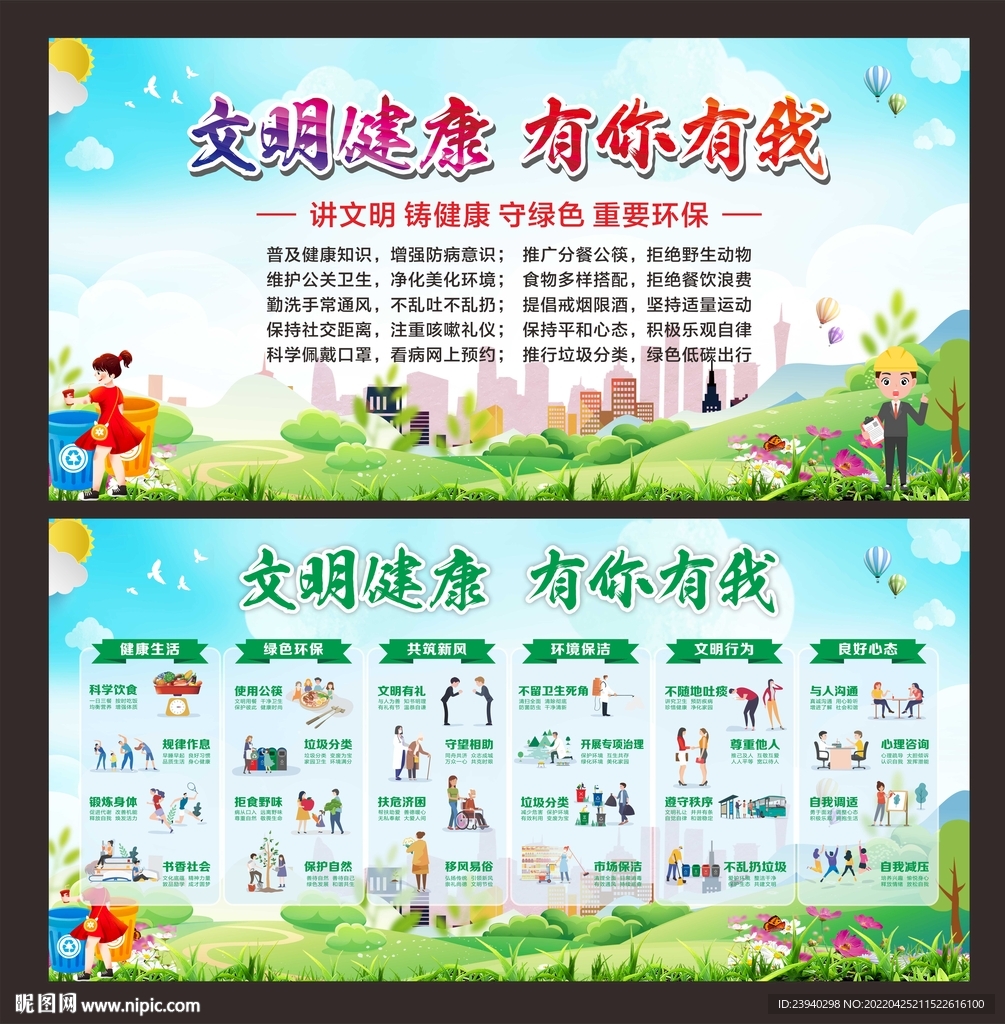 文明健康 有你有我