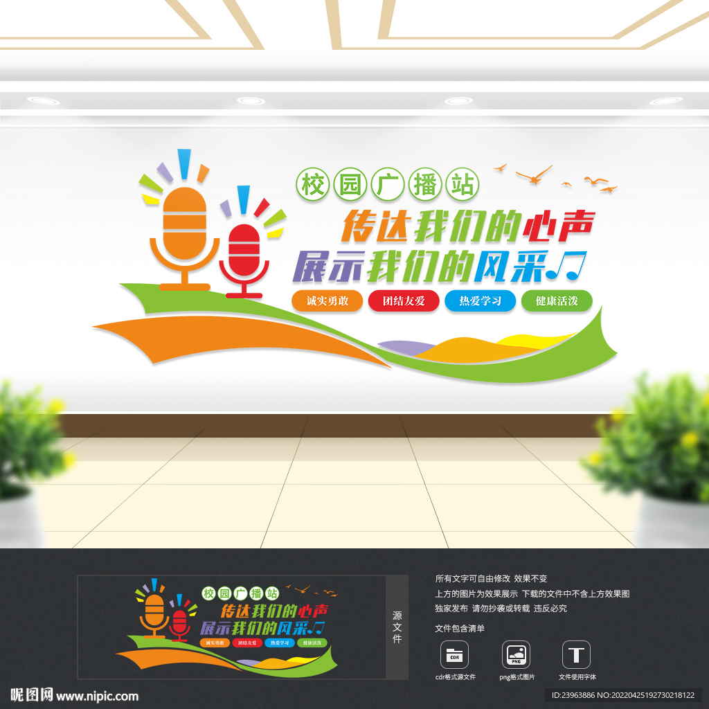 校园广播站文化墙