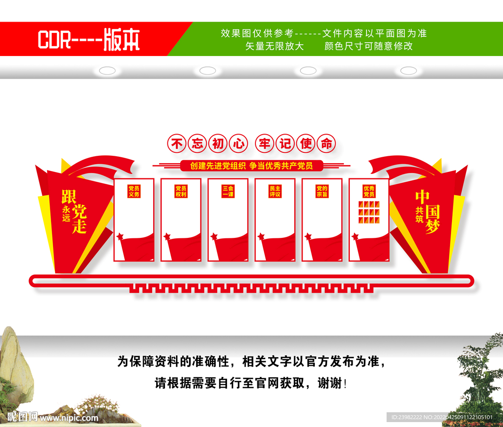 党建墙