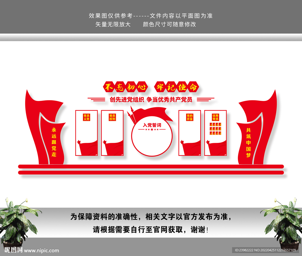 党建文化墙
