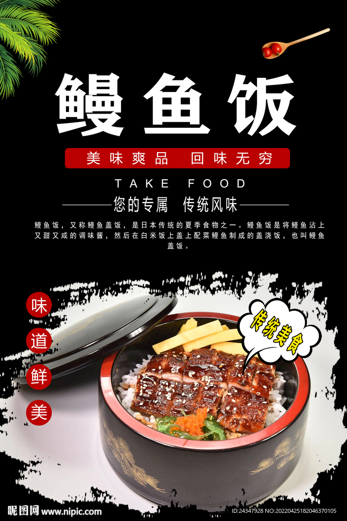 鳗鱼饭