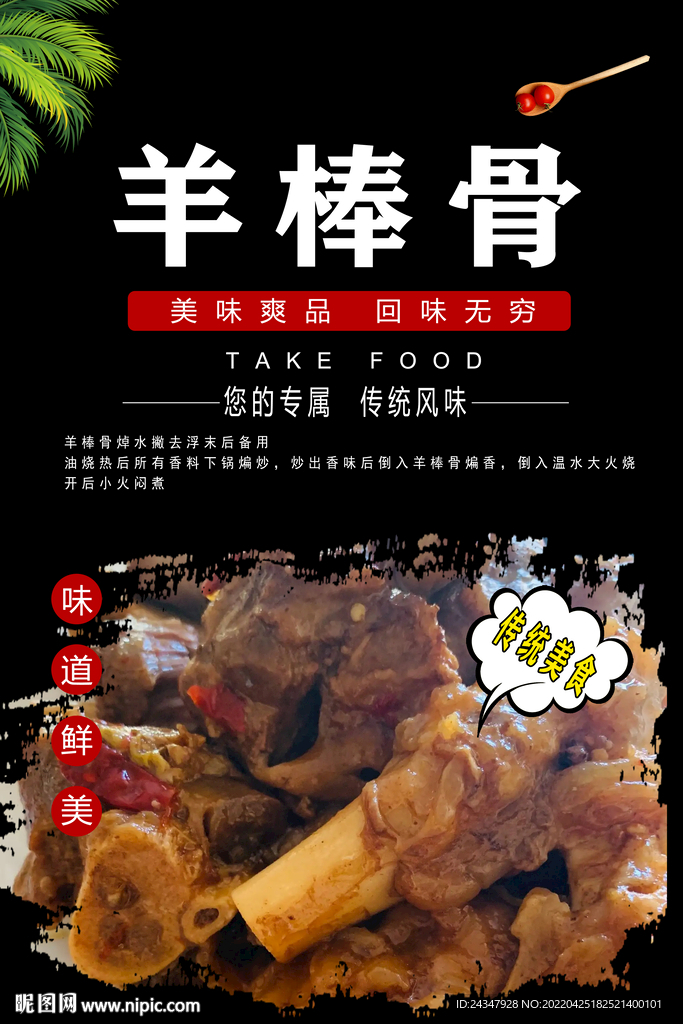 羊棒骨图片