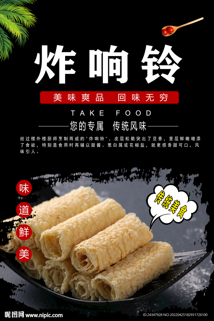 炸响铃宣传