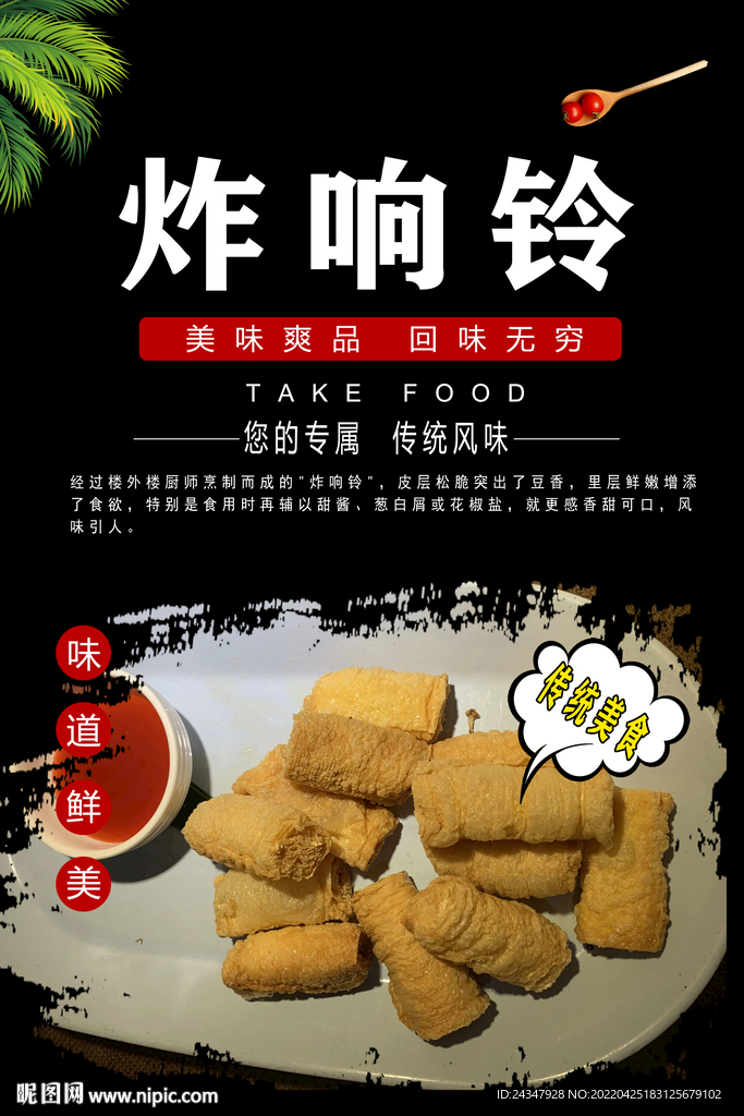 炸响铃宣传