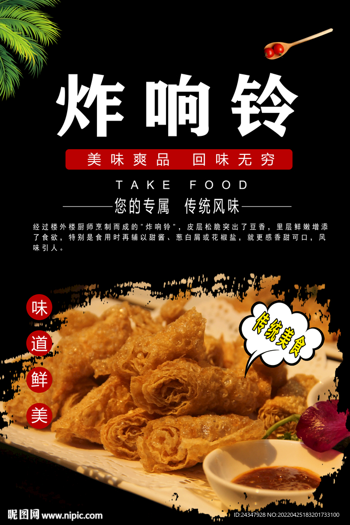 炸响铃