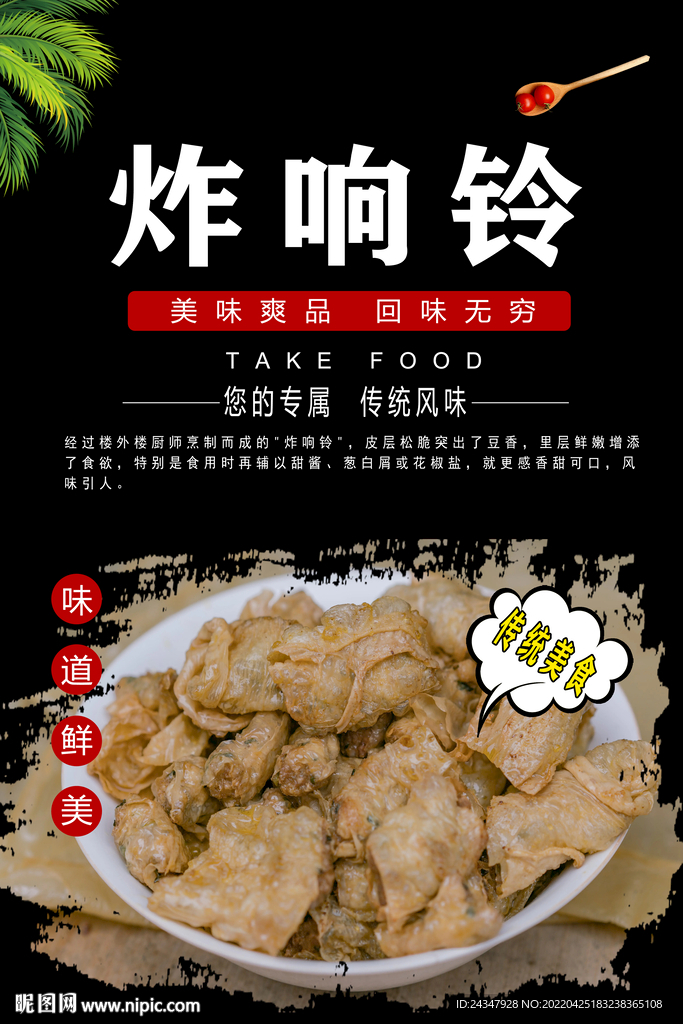 炸响铃