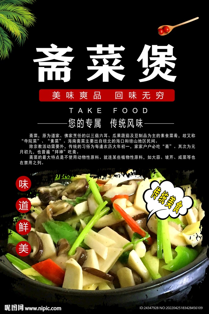 斋菜煲