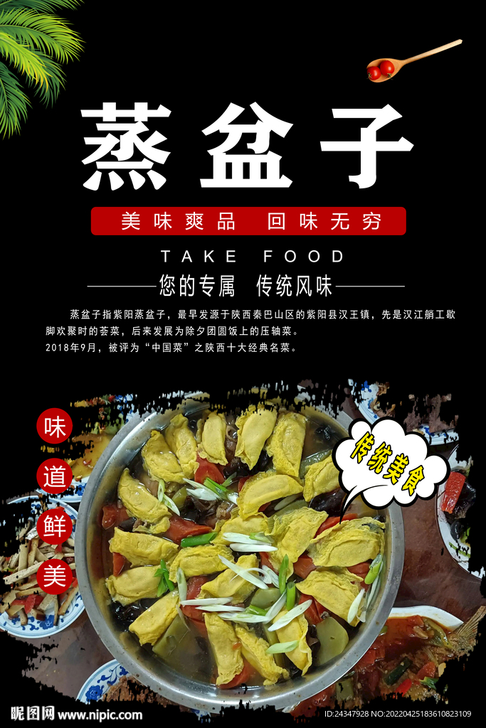蒸盆子图片