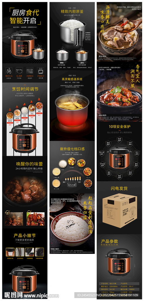 电压力锅电饭锅详情页描述模板图