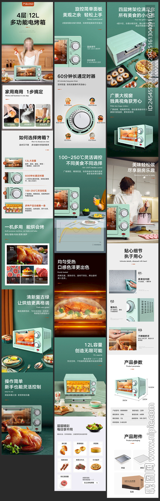电烤箱详情页 烤箱首页 图片