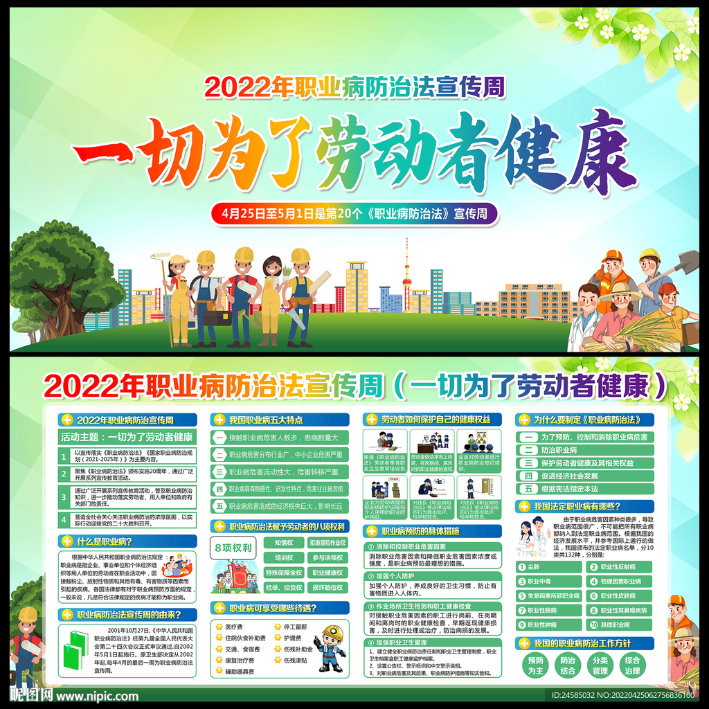职业病