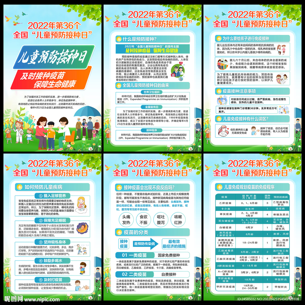 儿童预防接种日