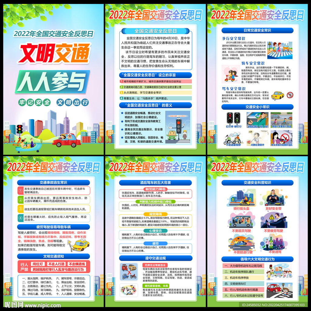 交通安全