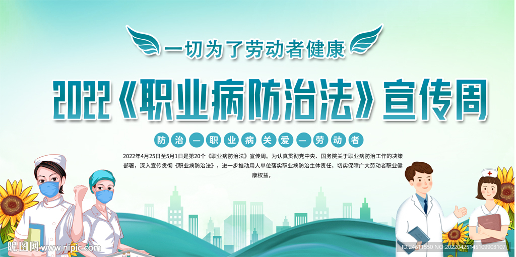 职业病防治法宣传周
