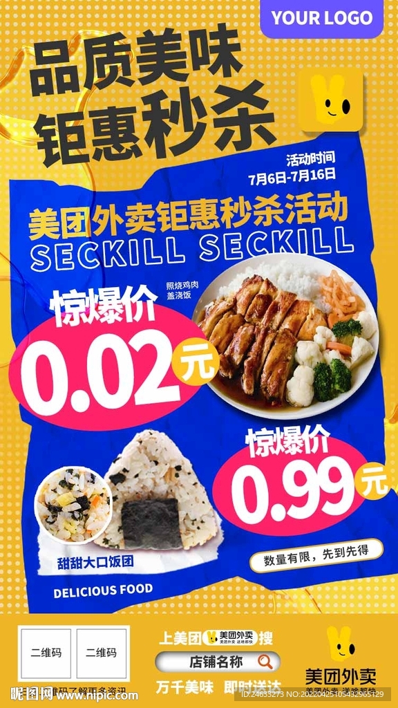 外卖海报
