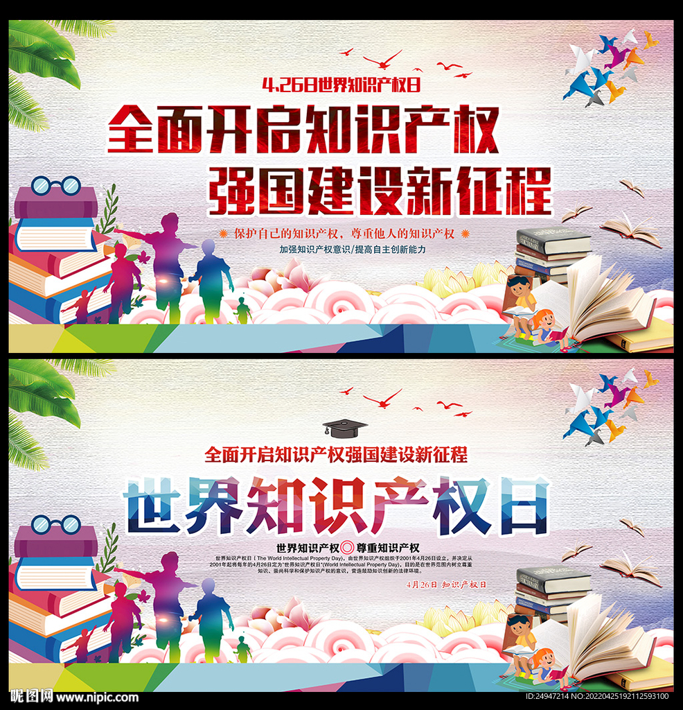 知识产权宣传周