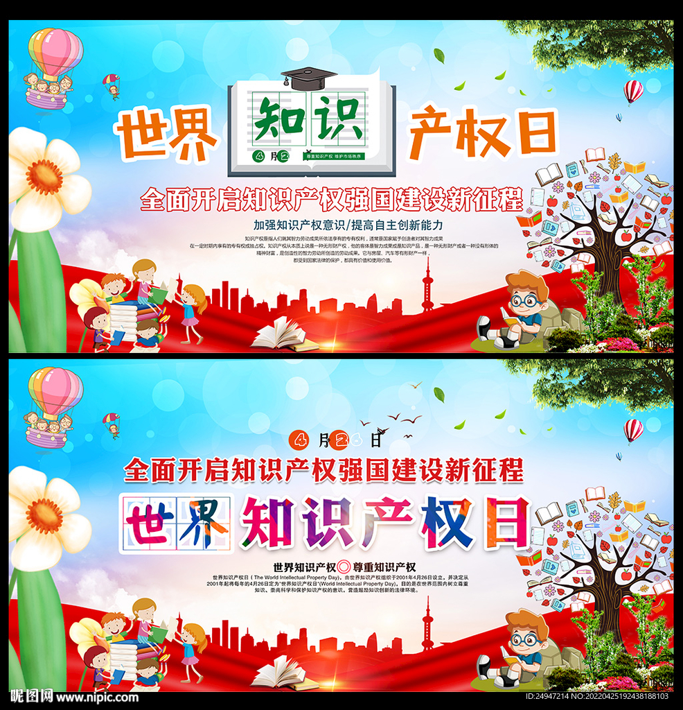 世界知识产权日图