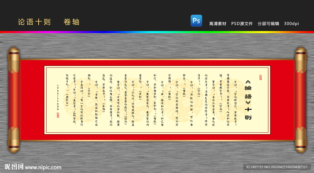 论语十则