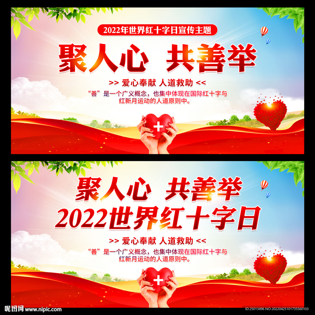 世界红十字日