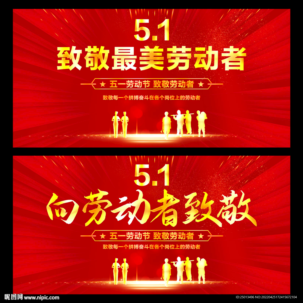 五一劳动节
