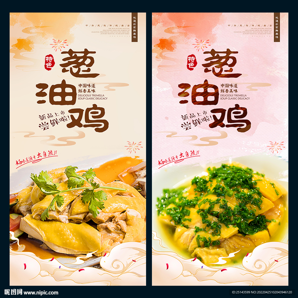 葱油鸡