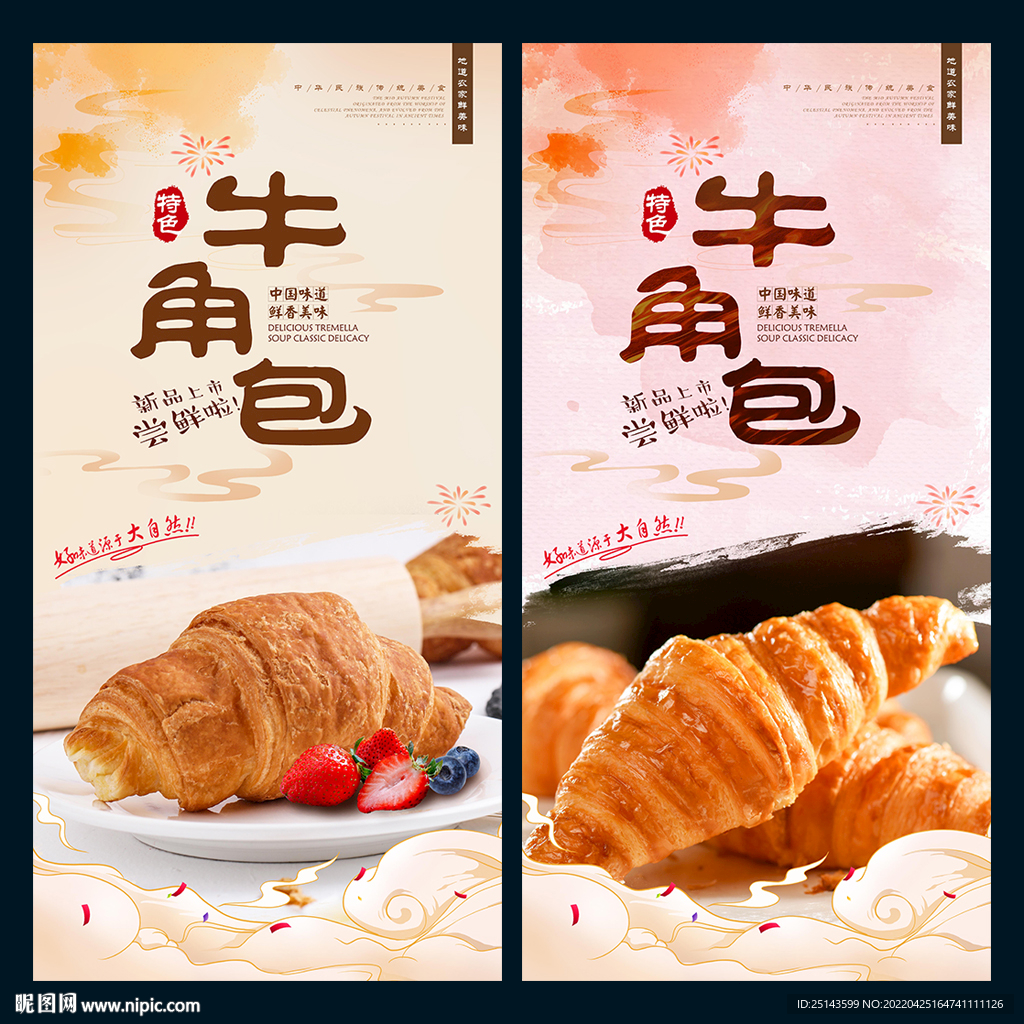 牛角包