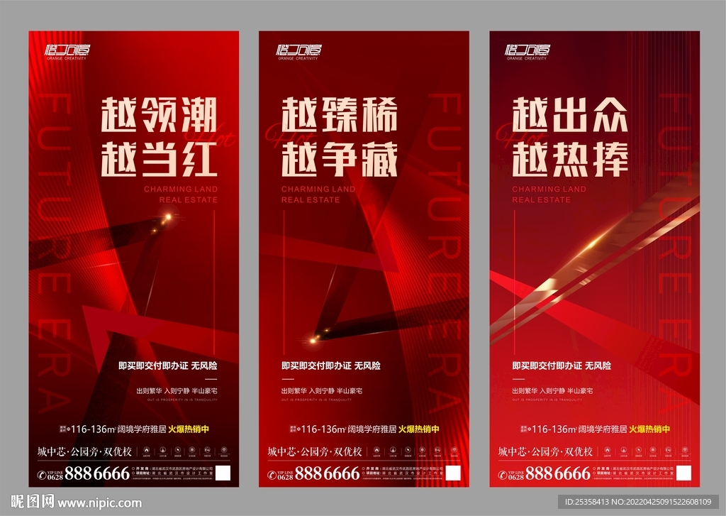地产热销海报图片