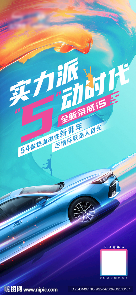 五四青年节汽车海报