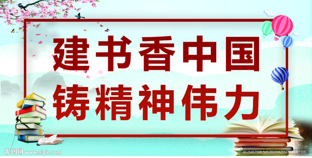 书香中国