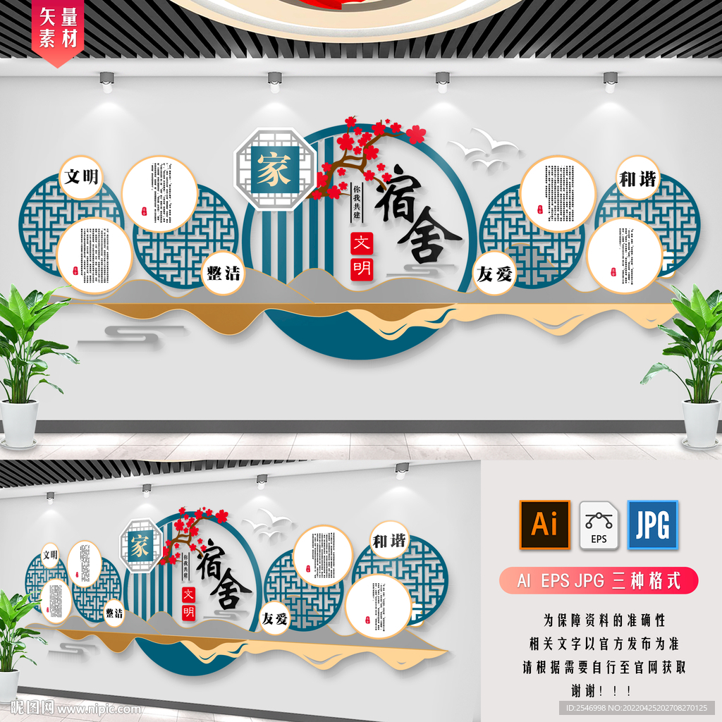 文明宿舍文化墙