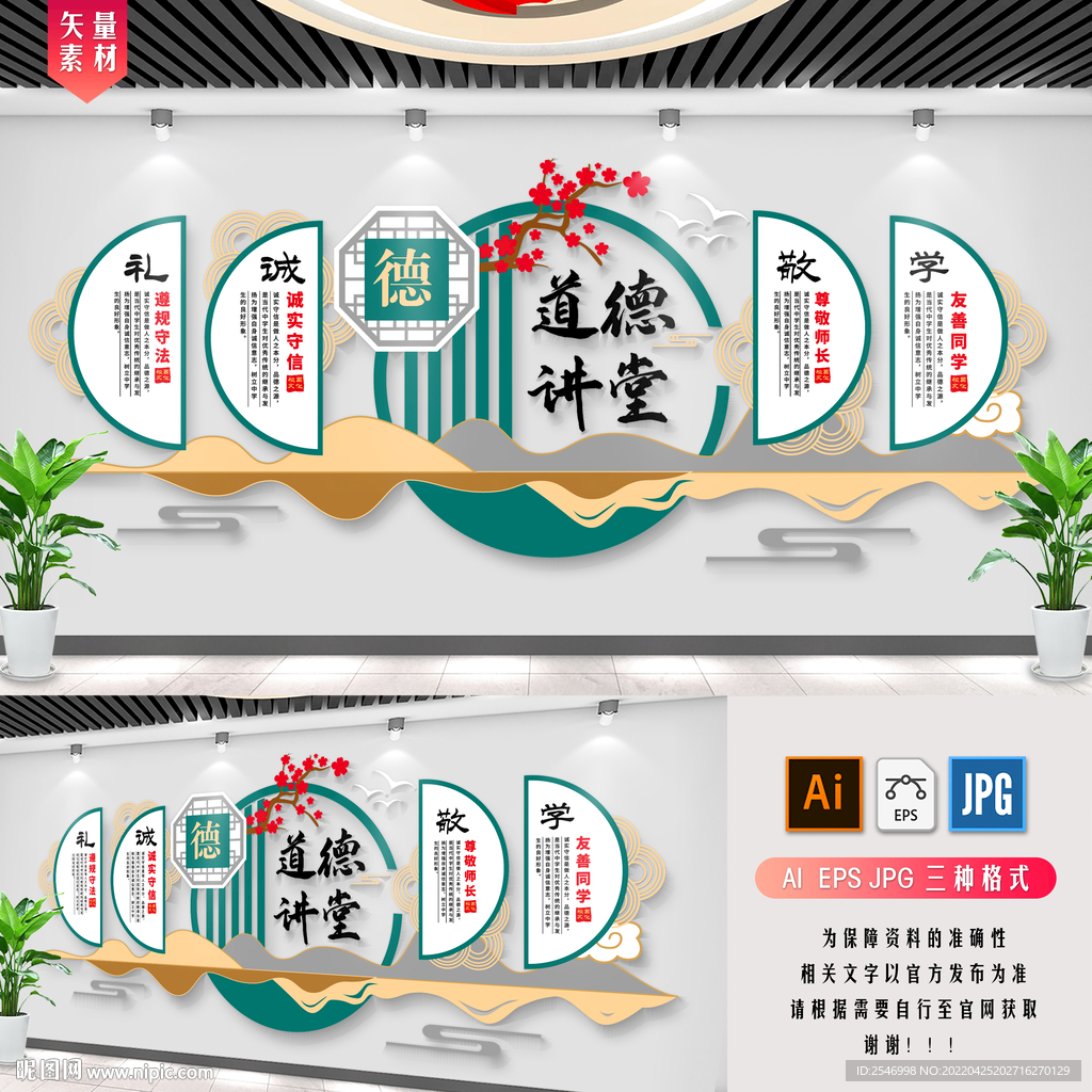 道德讲堂国学文化墙